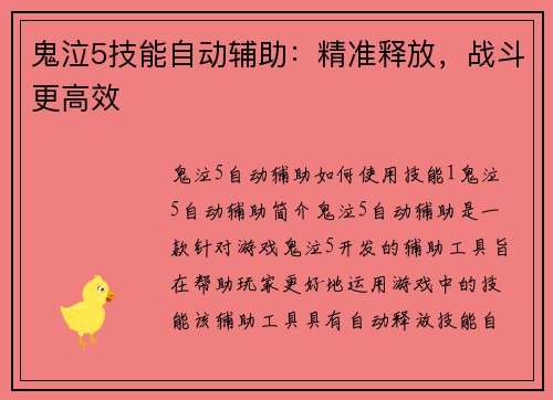 鬼泣5技能自动辅助：精准释放，战斗更高效
